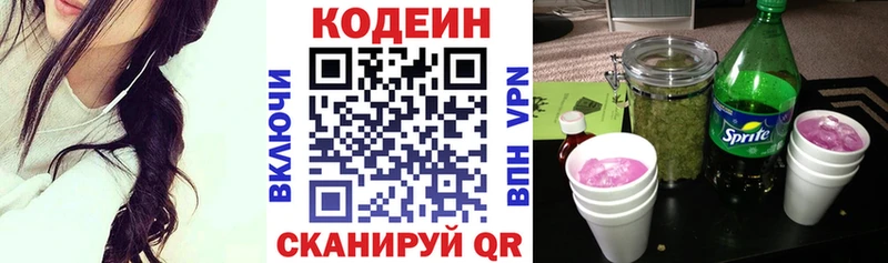Codein напиток Lean (лин)  Елец 